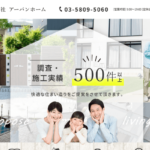 株式会社アーバンホームのロゴ